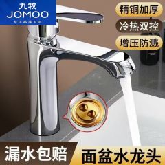 JOMOO九牧面盆龙头(一级水效)32725 (不包安装) 传统单孔龙头 不锈钢原色 高端智能款