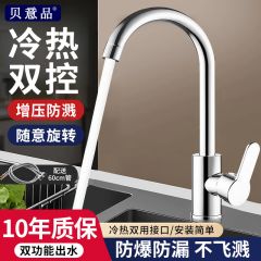 厨房水龙头冷热家用水槽洗菜洗手盆洗碗池旋转不锈钢龙头 单孔龙头 银白色 接口尺寸